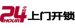 铁锋24小时上门开锁公司